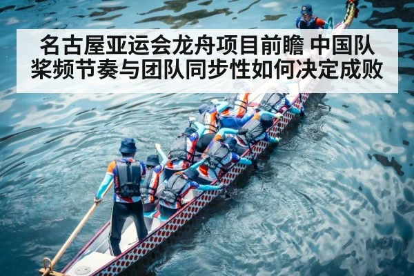 dragon boat paddlers synchronization